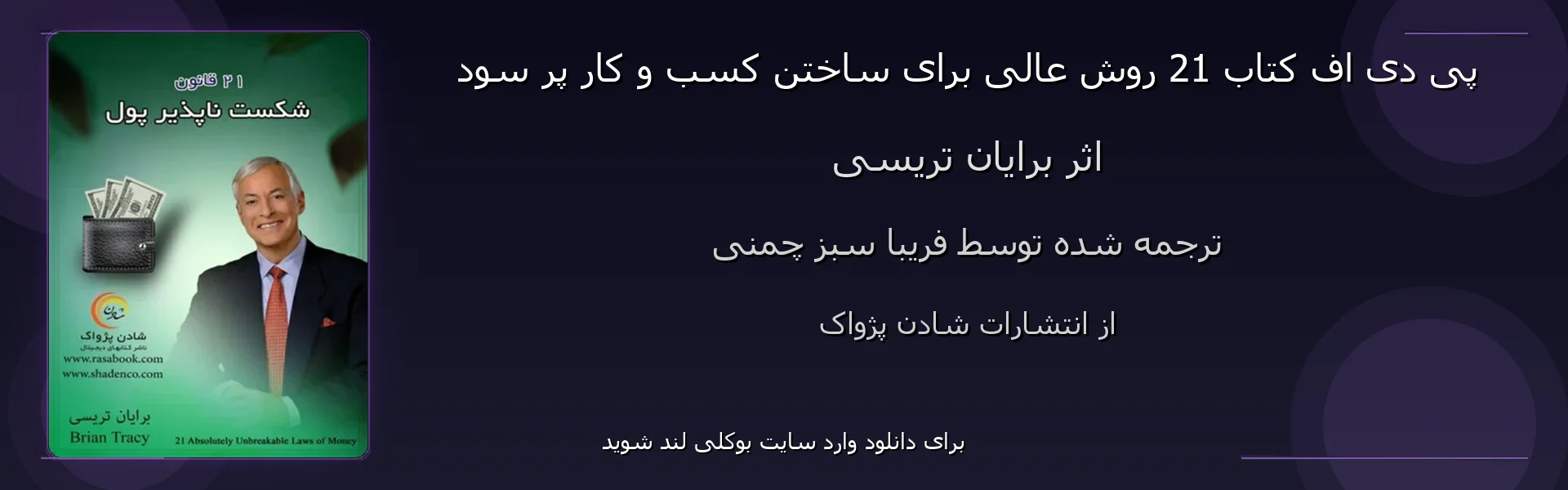 21 روش عالی برای ساختن کسب و کار پر سود - بنر - فایل استور